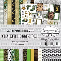Набор бумаги 15х15 см "Сканди Новый Год", 12 листов (ScrapMania)
