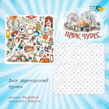 Бумага 30х30 см "Парк чудес 06. Для вырезания" (DreamLight Studio)