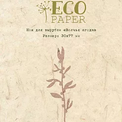 Нож для вырубки "Волчья ягода" (EcoPaper)