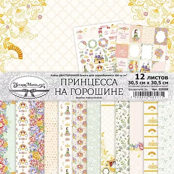 Набор бумаги 30,5х30,5 см "Принцесса на горошине", 12 листов (ScrapMania)