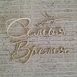 Набор украшений из чипборда "Течение времени" (Fleur-design)