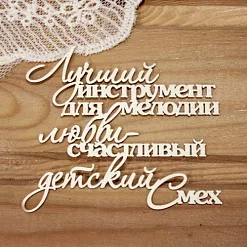 Украшение из чипборда "Лучший инструмент..." (Просто небо)