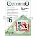 Журнал "Скрап-Инфо" №6-2012 (зимний)