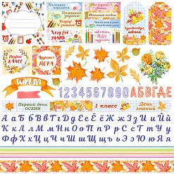 Бумага "Школа. День знаний" (ScrapMania)