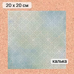 Калька 20х20 см "Школьная жизнь 06", плотность 110 гр/м2 (ScrapMania) Калька 20х20 см "Школьная жизнь 06", плотность 110 гр/м2 (ScrapMania)