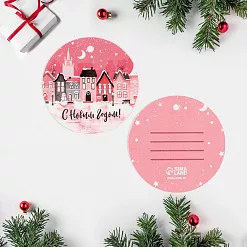 Набор ярлычков "Зимний город" (АртУзор) Набор ярлычков "Зимний город" (АртУзор)