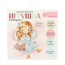 Набор для создания новогоднего украшения "С Новым Годом!" (АртУзор)