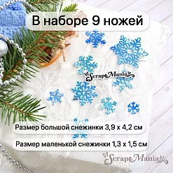 Нож "Снежинки живые", 3,9х4,2 см (ScrapMania)