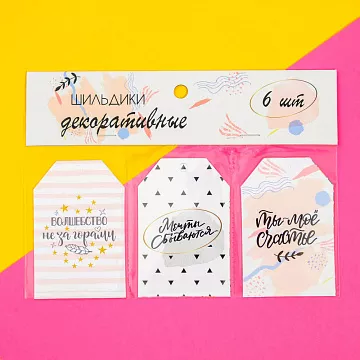 Набор тегов "Радуйся"