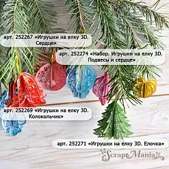 Нож "Игрушки на елку 3D. Колокольчик", 4,9х5 см (ScrapMania) Нож "Игрушки на елку 3D. Колокольчик", 4,9х5 см (ScrapMania)