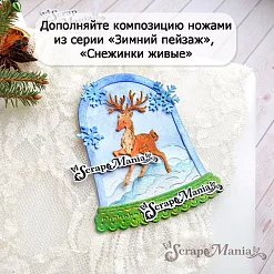 Нож "Сказка на Новый Год. Снежный шар с оленем", 7,5х9,5 см (ScrapMania) Нож "Сказка на Новый Год. Снежный шар с оленем", 7,5х9,5 см (ScrapMania)