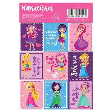 Наклейки 11х16 см "Стильные девочки" (АртУзор)