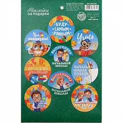 Наклейки 14х21 см "Буду самым умным" (АртУзор)