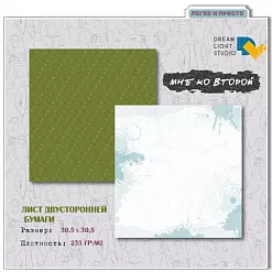 Набор бумаги 30х30 см "Мне ко второй", 12 листов (DreamLight Studio)