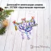 Нож "Звездная гирлянда с бантами", 4,1х9 см (ScrapMania)