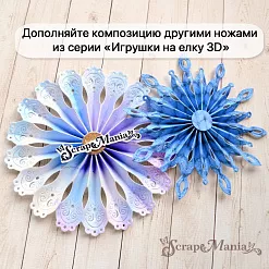 Нож "Игрушки на елку 3D. Кружевная снежинка", 5х11 см (ScrapMania)