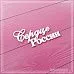 Чипборд "Сердце России", 6,6х3,1 см (СкрапМагия)