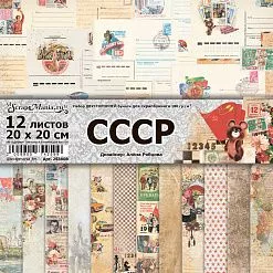 Набор бумаги 20х20 см "СССР", 12 листов (ScrapMania)