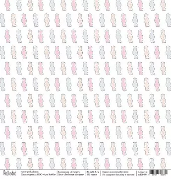 Бумага "Scrapgirl. Любимая конфета" (Polkadot)