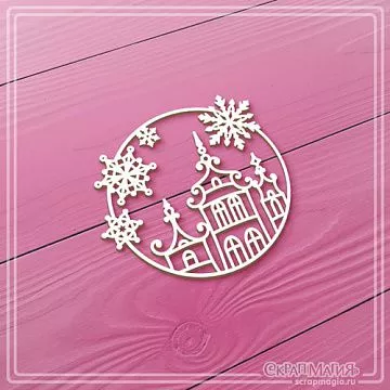 Чипборд "Круглая рамка. Сказочный город со снежинками", 5,5х5,1 см (СкрапМагия)