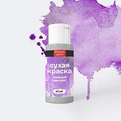 Сухая краска в шейкерах "Silver. Сияющий самоцвет", 5 гр (Фрактальные краски)