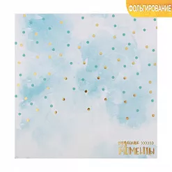 Бумага с фольгированием 20х20 см "Чудесные моменты" (АртУзор)