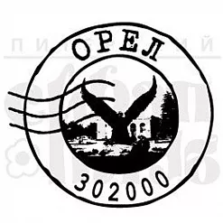 Штамп "Орел" (Скрапклуб)