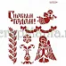Трафарет пластиковый многоразовый 20*25см «С новым годом» с ангелом