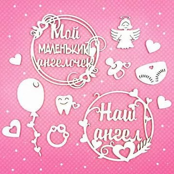 Набор украшений из чипборда "Для ангелочка" (CraftStory)