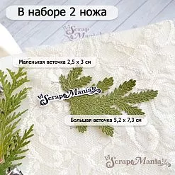 Нож "Еловый лес. Пушистые хвойные ветки", 5,2х7,3 см (ScrapMania)