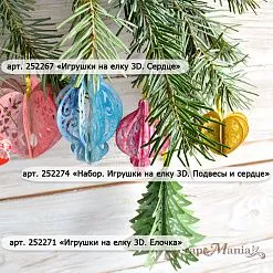 Нож "Игрушки на елку 3D. Елочка", 6,6х7,4 см (ScrapMania)