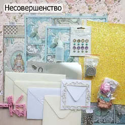 БРАК Комплект бумаги 30х30 см 9 листов, веллум 20х20 см, отрез эко-кожи А4, заготовки для открыток с конвертами, набор прищепок, бутылочка, цветы, набор люверсов, металлические украшения, микробисер, брадсы, чипборд
