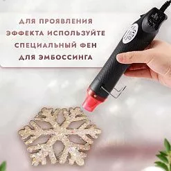 Пудра для эмбоссинга с глиттером "Мерцание звезд", 10 гр (Фрактальные краски)