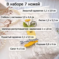 Нож "Цветочный комплимент. Сапожок с одуванчиками", 4х5 см (ScrapMania)
