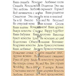 Скрап-карта А5 "Свадебные надписи. Бежевые" (Scrapmama)