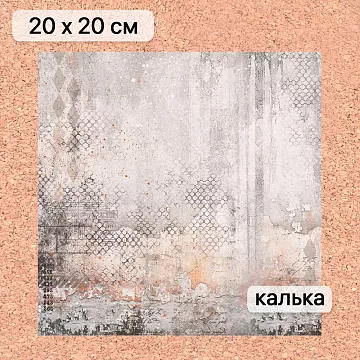 Калька 20х20 см "Стальное сердце 04", плотность 110 гр/м2 (ScrapMania)
