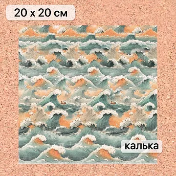 Калька 20х20 см "Маленький пират 11", плотность 110 гр/м2 (ScrapMania)