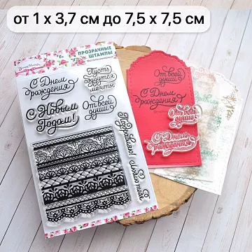 Набор штампов "Особенные поздравления", 7,5х7,5 см (ScrapMania)