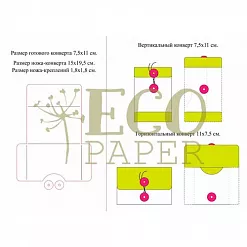 Нож для вырубки "Конверт" (EcoPaper)