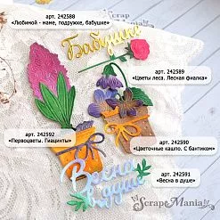 Нож "Первоцветы. Гиацинты", 2,9х8,3 см (ScrapMania)