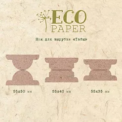 Нож для вырубки "Табы" (EcoPaper)