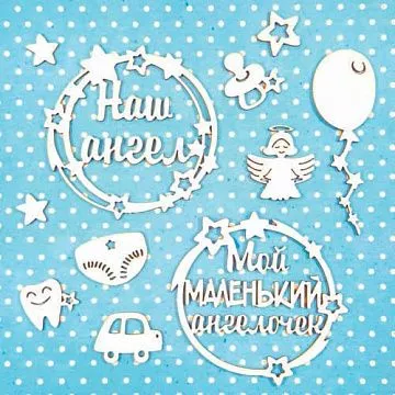 Набор украшений из чипборда "Для нашего ангела" (CraftStory)