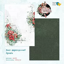 Бумага А4 "Уютный праздник 1" (DreamLight Studio)
