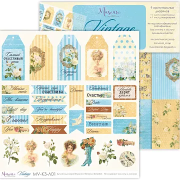 Бумага 30х30 см "Vintage 01" (Muscari)