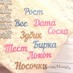 Нож "Мамины сокровища. Слова", 9х9 см (ScrapMania)