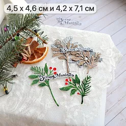 Нож "Новогодняя красота. Ягодная фантазия", 4,2х7,1 см (ScrapMania)