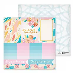 Бумага "Мамочка-мамуля" (АртУзор)