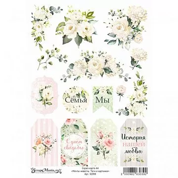 Скрап-карта А4 "Мечты невесты. Теги и картинки" (ScrapMania)
