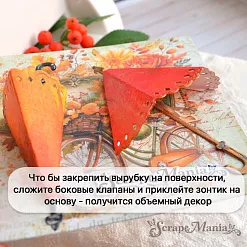Нож "Зонтик объёмный", 5,7х7,8 см (ScrapMania)