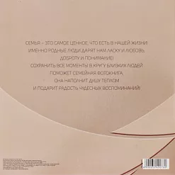 Фотокнига с наклейками "Семейная" (АртУзор)